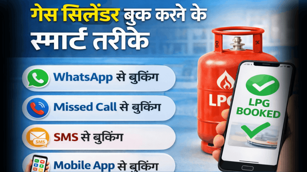 Online LPG Cylinder Booking