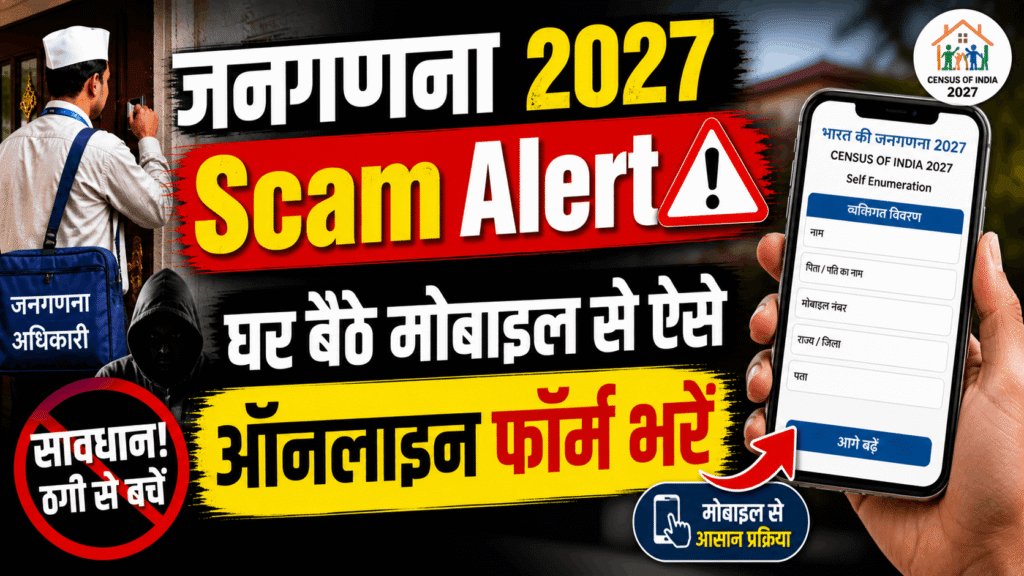 Census 2027 Online Form Kaise Bhare